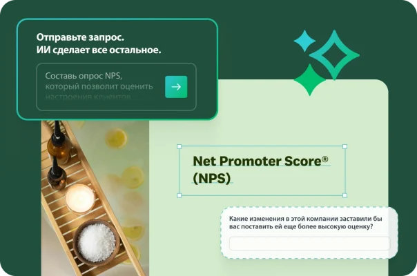 Окно с полем для ввода запроса ИИ и запросом, который звучит следующим образом: «Составь опрос NPS, который позволит оценить настроения клиентов», а рядом снимок экрана с опросом NPS и следующим вопросом: «Что этой компании необходимо сделать для того, чтобы вы поставили ей еще более высокую оценку?»