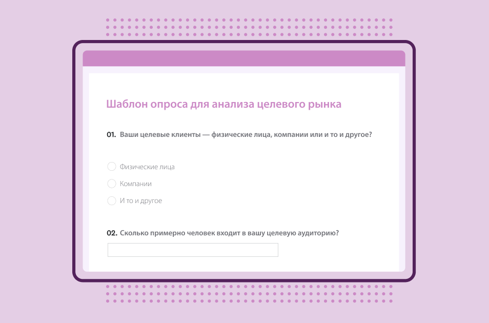 Снимок экрана шаблона опроса SurveyMonkey для анализа целевого рынка