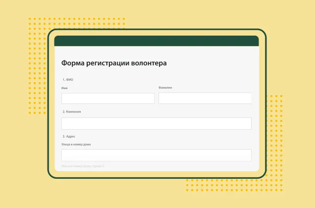Шаблон формы регистрации волонтера от SurveyMonkey