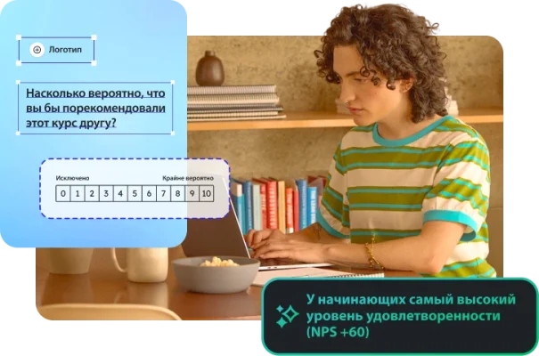 Человек работает на ноутбуке, а рядом окно опроса с вопросом о том, насколько вероятно, что респондент порекомендует этот обучающий курс другу, и панель с показателем NPS.