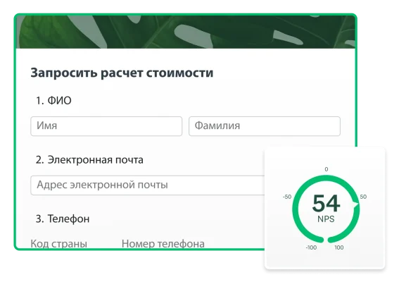 Снимок экрана продукта с формой запроса расчета стоимости и показателем NPS