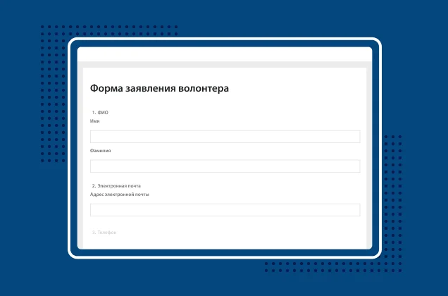 Снимок экрана шаблона формы заявления волонтера от SurveyMonkey