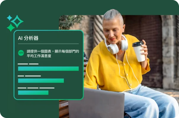 長椅上,一位白髮蒼蒼、脖子掛著耳機、身穿黃色開襟衫的女士正看著她的筆記型電腦。「AI 分析器」面板覆蓋部分影像,顯示「每個部門的平均工作滿意度」提示和長條圖。