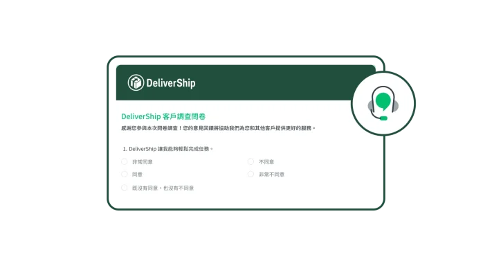 CES-Survey-DeliverShip-Example