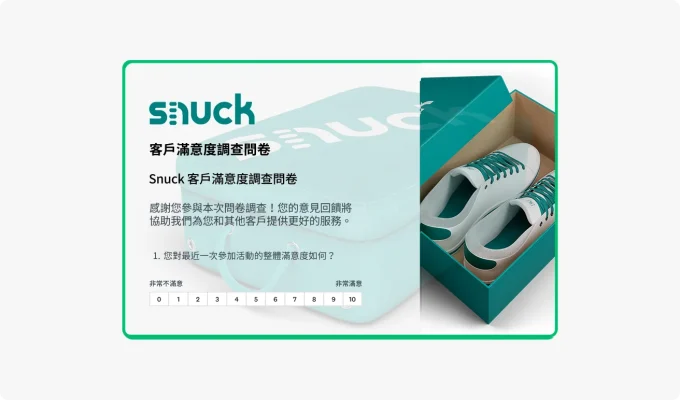 CSAT (客戶滿意度分數) 調查問卷問題範例