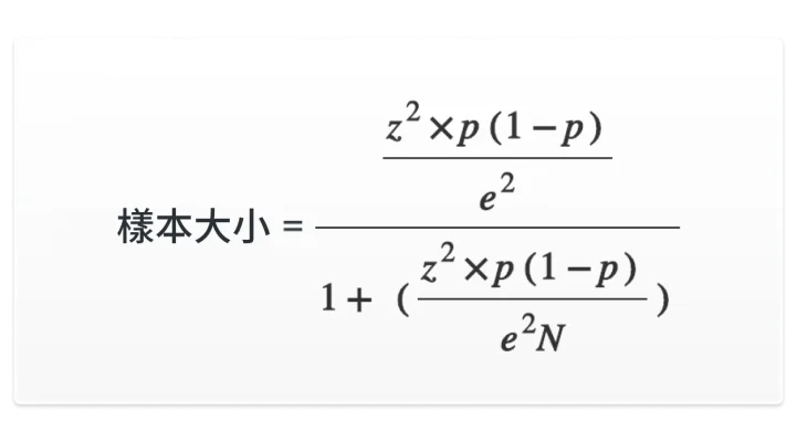 樣本數量計算公式