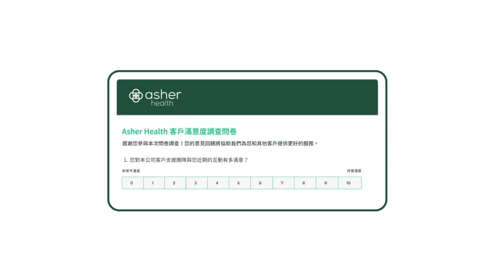 對客戶支援團隊進行滿意度評分的 CSAT 調查問卷