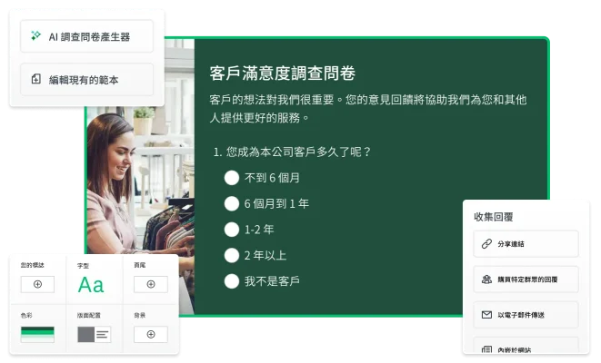 螢幕擷取畫面上呈現 SurveyMonkey 客戶滿意度調查問卷範本