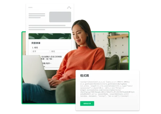 螢幕擷取畫面上呈現同意表單及複製內嵌程式碼到網站中的功能