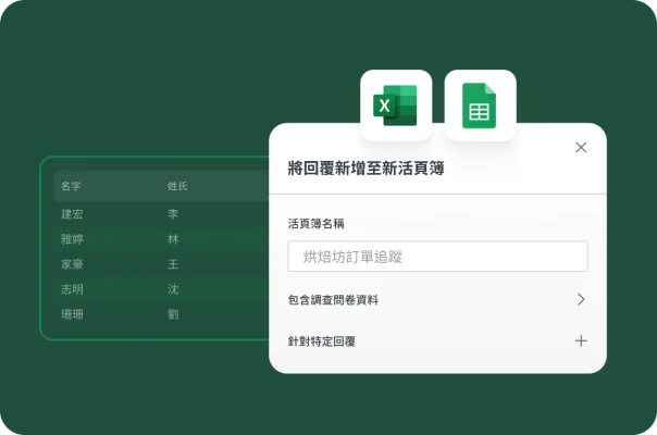 顯示 Excel 和 Google 試算表的資料匯出介面