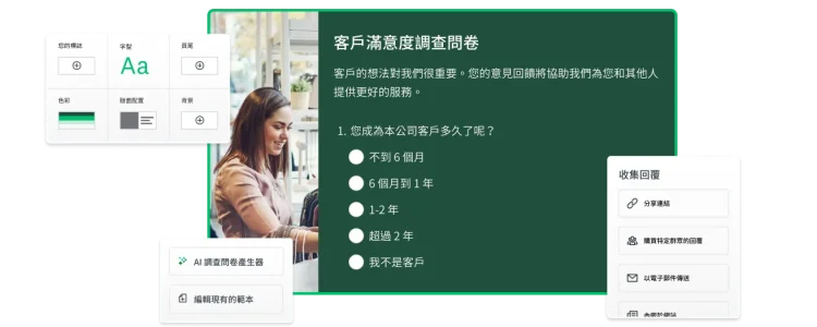 透過 SurveyMonkey 建立的客戶滿意度調查問卷螢幕擷取畫面