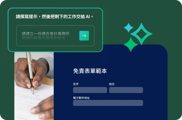 一隻手在免責表單上簽名。綠色方塊中顯示一則建立表單範本的 AI 提示,而旁邊可看到表單欄位。