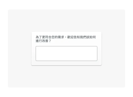 開放式問題範例