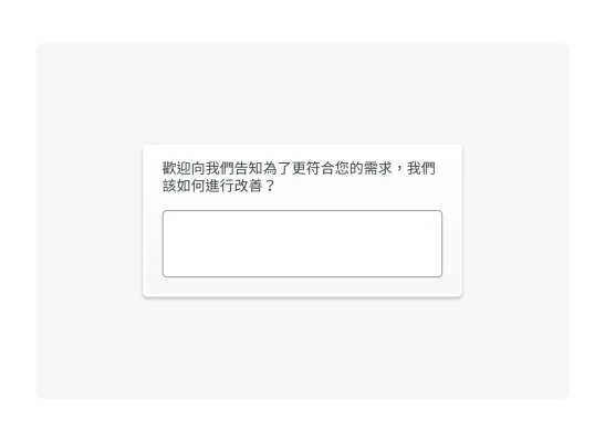 開放式調查問卷問題