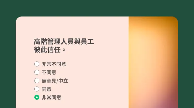 員工參與度調查問卷範本