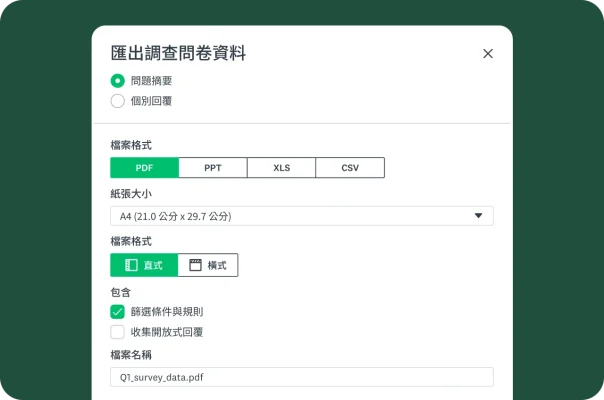 匯出調查問卷資料的功能畫面,顯示檔案格式選項及要包含的內容等