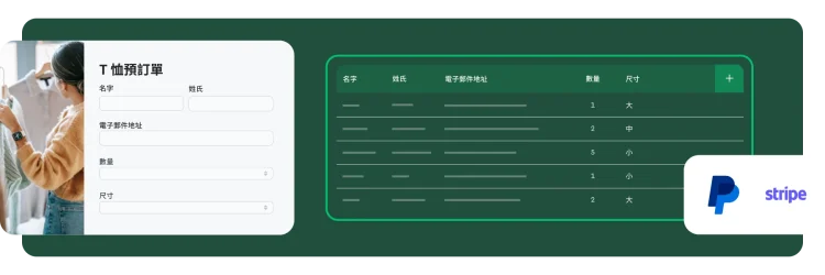 由 SurveyMonkey 製作的 T 恤訂購表單,並與 PayPal 及 Stripe 整合