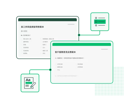 螢幕擷取畫面上呈現 SurveyMonkey 員工參與度調查問卷範本,以及客戶服務意見調查問卷範本