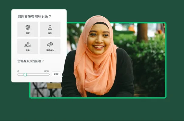 螢幕擷取畫面旁邊的人詢問「您的調查問卷對象是誰?」,並列出四個市場研究受訪群選項
