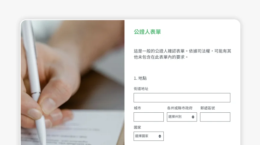 SurveyMonkey 公證表單螢幕擷取畫面