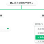 螢幕擷取畫面上呈現套用於某道問題的進階邏輯分支功能