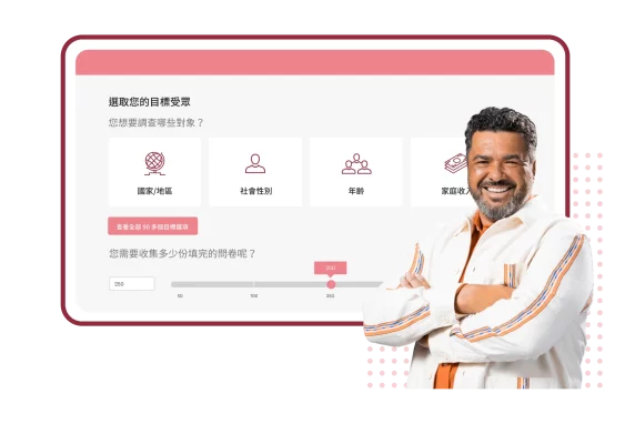 螢幕擷取畫面上呈現 SurveyMonkey Audience 的目標選項,如年齡、家庭收入、性別、地點和回覆次數