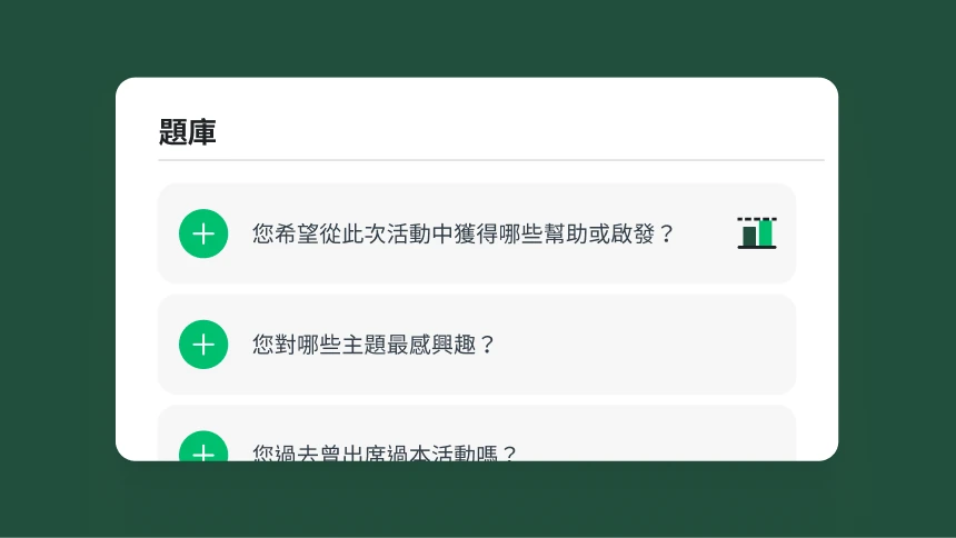 顯示建議調查問卷問題的題庫功能表。