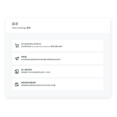 選擇您團隊的設定