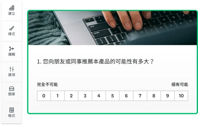 螢幕擷取畫面上呈現一道李克特量表問題,詢問客戶推薦某個產品的意願有多高