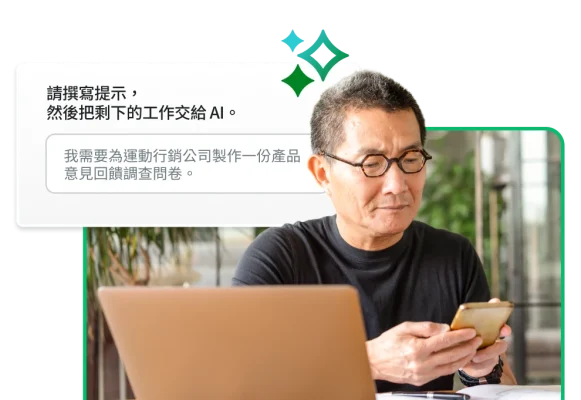 一個人在手機上打字,旁邊是 SurveyMonkey AI 助理的螢幕擷取畫面,要使用者寫下提示,好讓 AI 自動生成調查問卷
