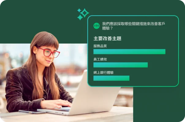 一位女士正在筆記型電腦上打字。重疊畫面顯示標題為「主要改善主題」的圖形,以及顯示「服務品質」、「員工績效」和「網上銀行體驗」等主題的長條圖。