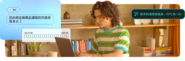 使用筆記型電腦的人員,且旁邊帶有課程推薦調查問卷和 NPS 分數標註的畫面。