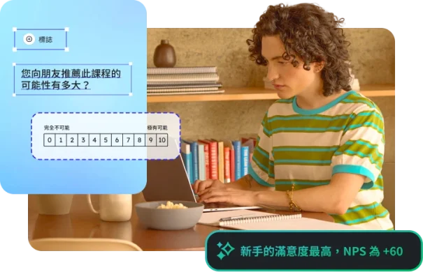 使用筆記型電腦的人員,且旁邊帶有課程推薦調查問卷和 NPS 分數標註的畫面。