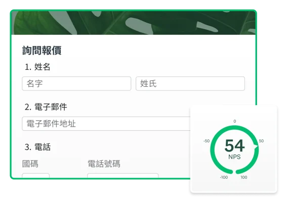 要求報價單和 NPS 分數的產品截圖