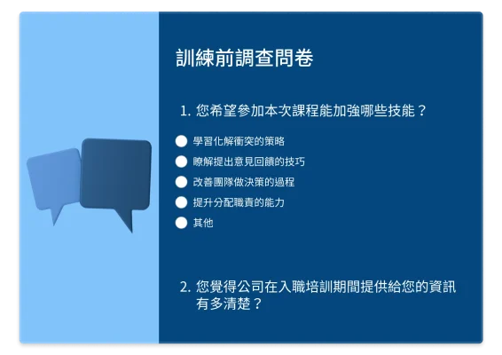 產品螢幕擷取畫面上呈現訓練前調查問卷