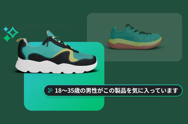 ランニングシューズの2つの画像。テキストボックスには「18~35歳の男性がこの製品を気に入っています」と記載され、特定のデモグラフィック情報を提供している。