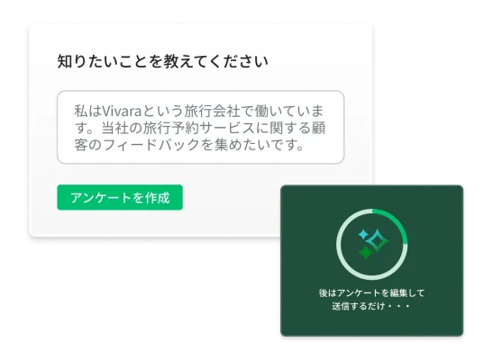 SurveyMonkeyジーニアス