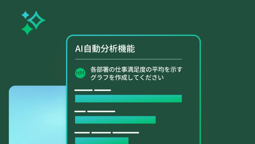 仕事満足度の部署別平均を表にまとめるためのAI分析プロンプトを表示したスクリーンショット。