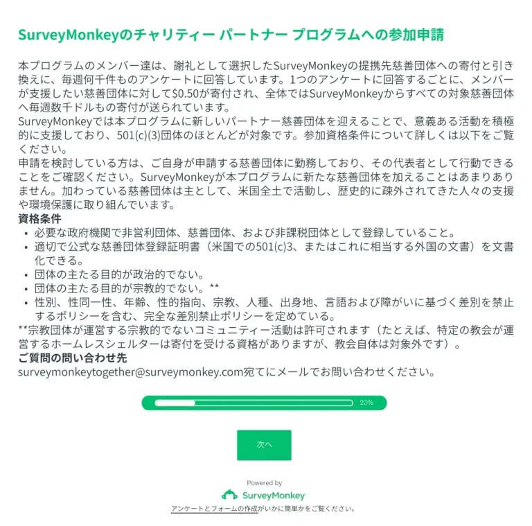 NPOアンケート：質問、テンプレート、無料ツール