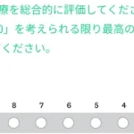 ヘルス プラン アンケートの質問例