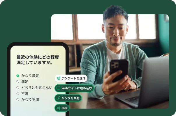スマホを使っている男性と、満足度アンケートと共有オプションのオーバーレイ。