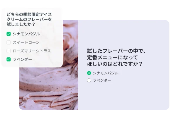パイピングロジックを示すアンケート。選択された季節限定のアイスクリームの味(シナモンバジル、ラベンダー)がフォローアップ質問へと引き継がれている。