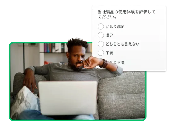 ソファに座ってノートパソコンを使用する人と、製品スクリーンショット