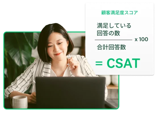 デスク上のノートパソコンの画面を見ている女性と、CSATの計算式を表示したスクリーンショット