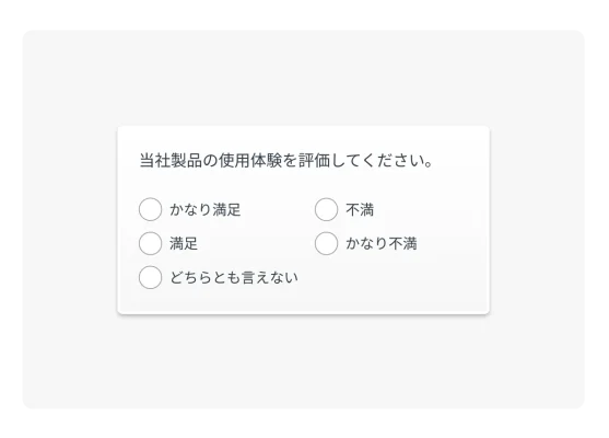 顧客満足度アンケートの製品スクリーンショット