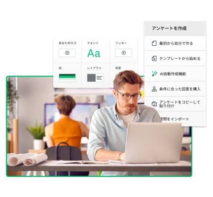 SurveyMonkeyのアンケート作成画面のスクリーンショットに囲まれた、ノートパソコンで入力している男性