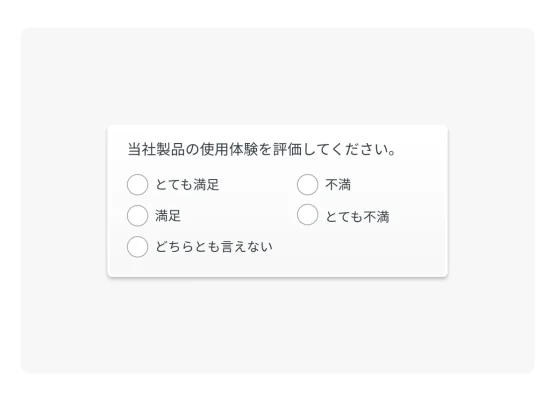 「当社の製品に関する体験を評価してください」と書いてある顧客満足スコア(CSAT)の質問