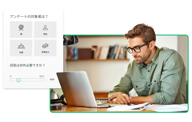 ノートパソコンを見る眼鏡をかけた男性。その横には「どんな人を対象にアンケートを実施したいですか」という質問と、国、性別、世帯収入、年齢の回答選択肢があり、次に「回答は何件必要ですか」という質問。