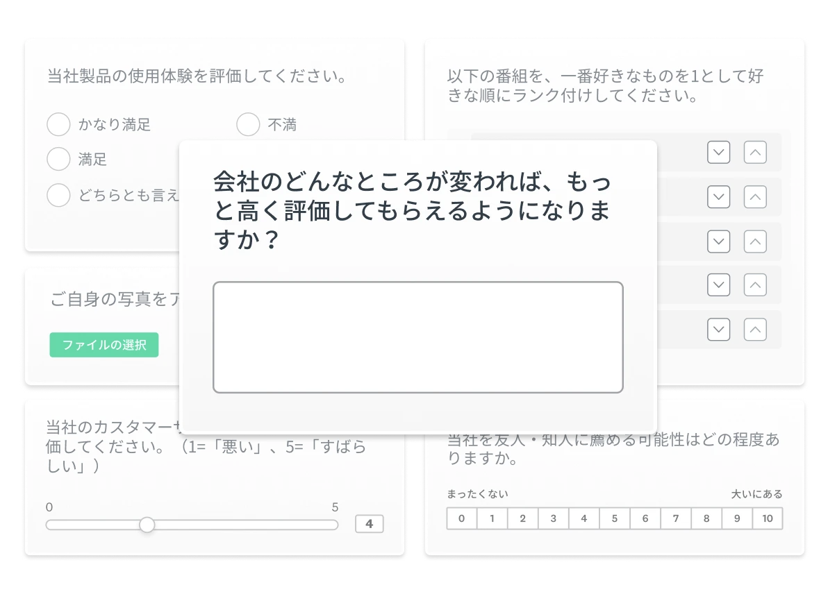 アンケート質問: 種類・例・使用のヒント | SurveyMonkey