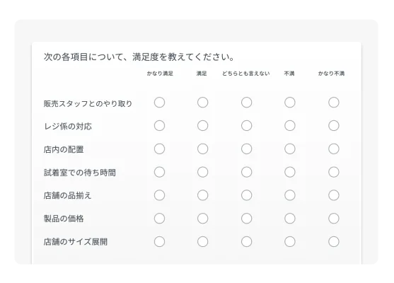 マトリックス形式のアンケート質問の製品スクリーンショット。